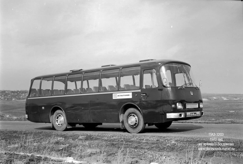 Автомодельное бюро: ПАЗ-3203 (1971 год)