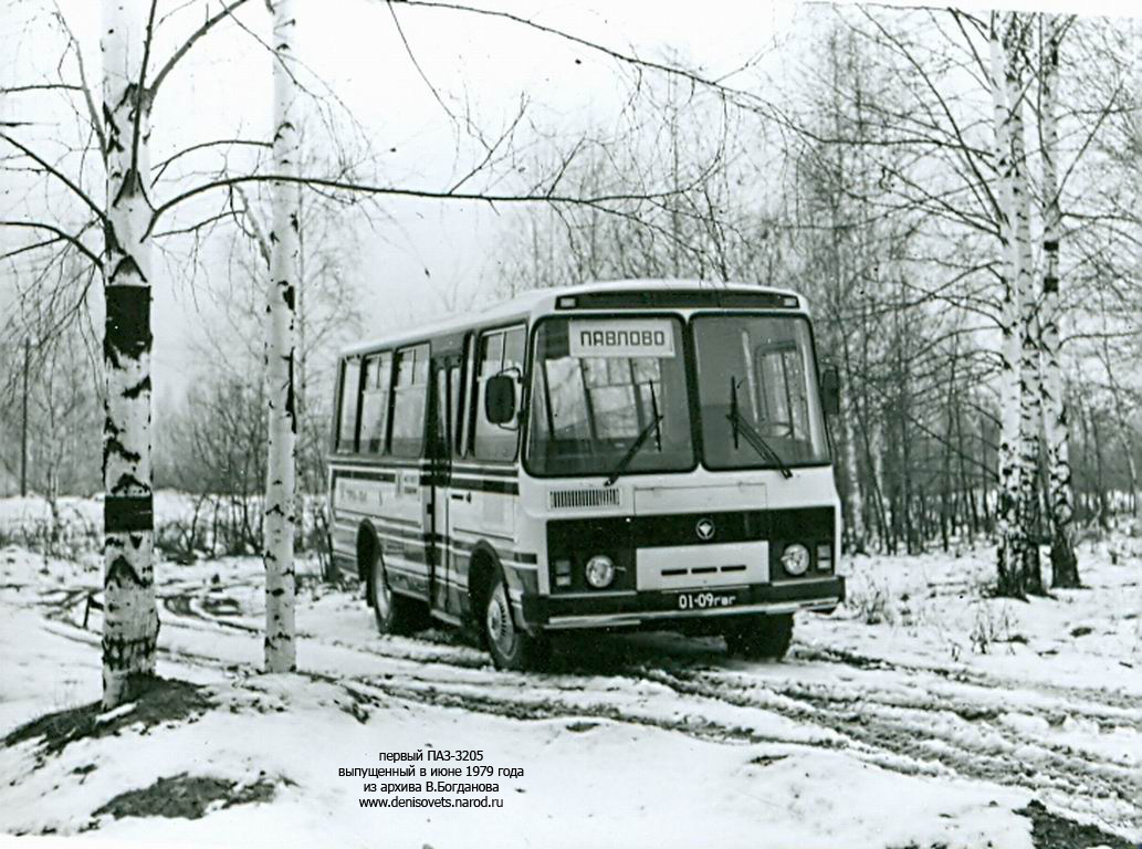Автомодельное бюро: первый опытный ПАЗ-3205